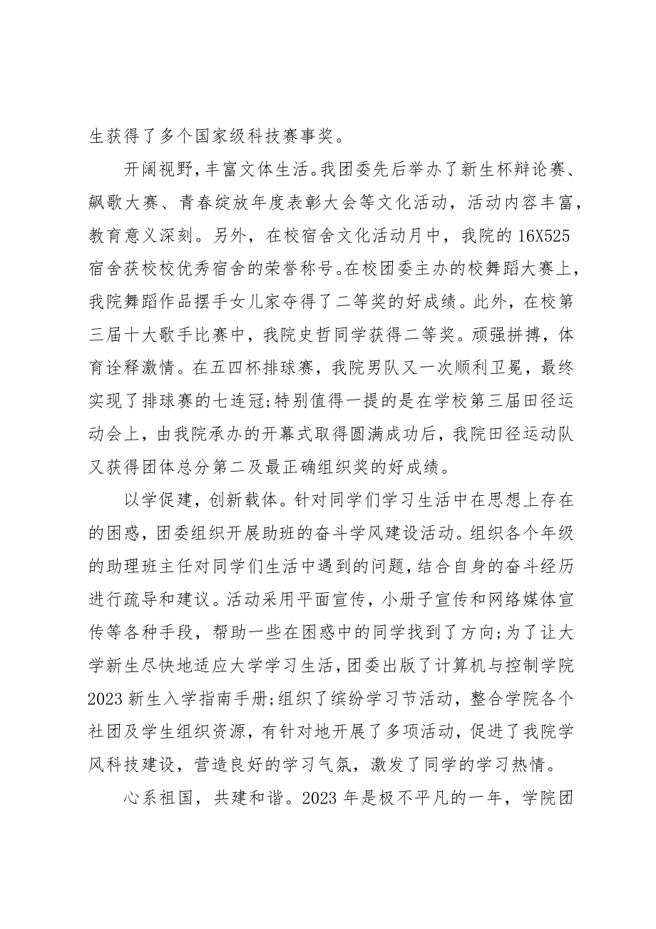 2023年大学团委干事工作总结.docx_第3页