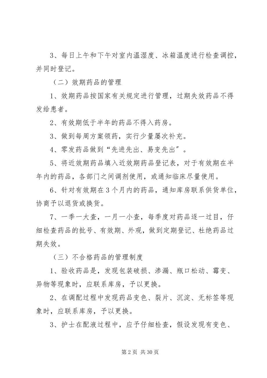 2023年药品质量随访制度.docx_第2页