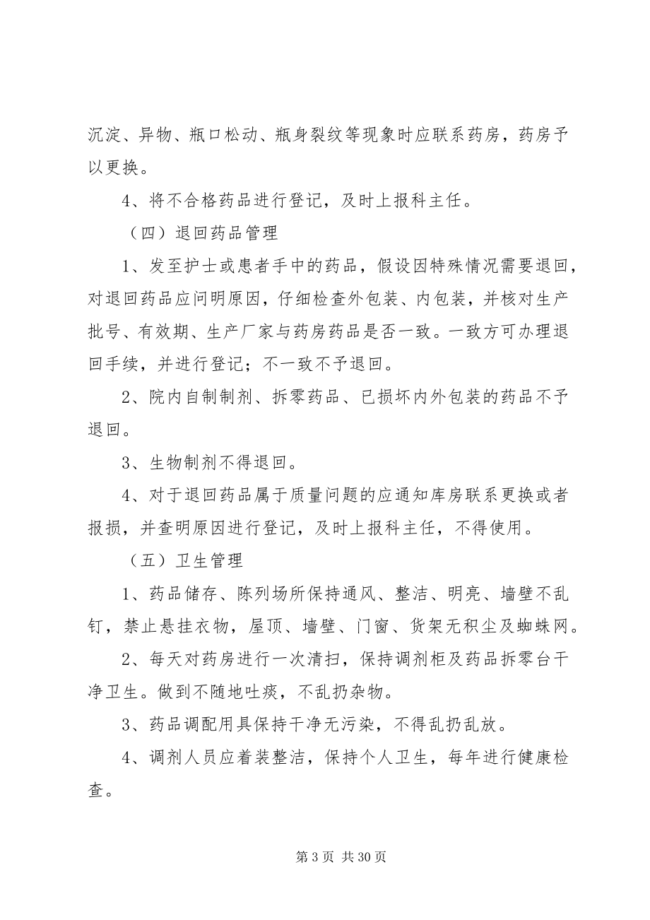 2023年药品质量随访制度.docx_第3页