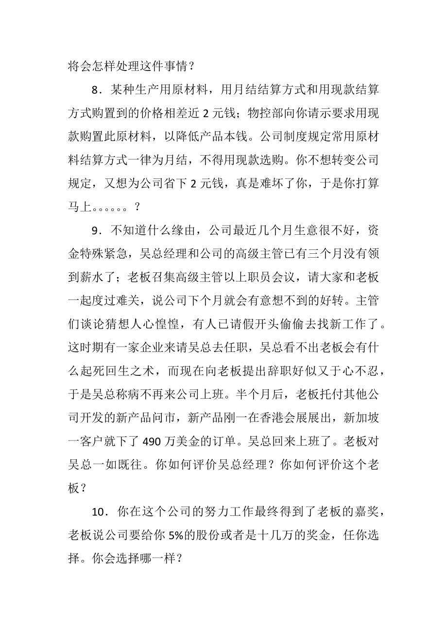 2023年公司招聘总经理的真实笔试题.docx_第3页