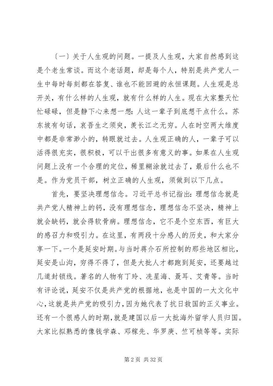 2023年廉政党课讲稿党课讲稿.docx_第2页