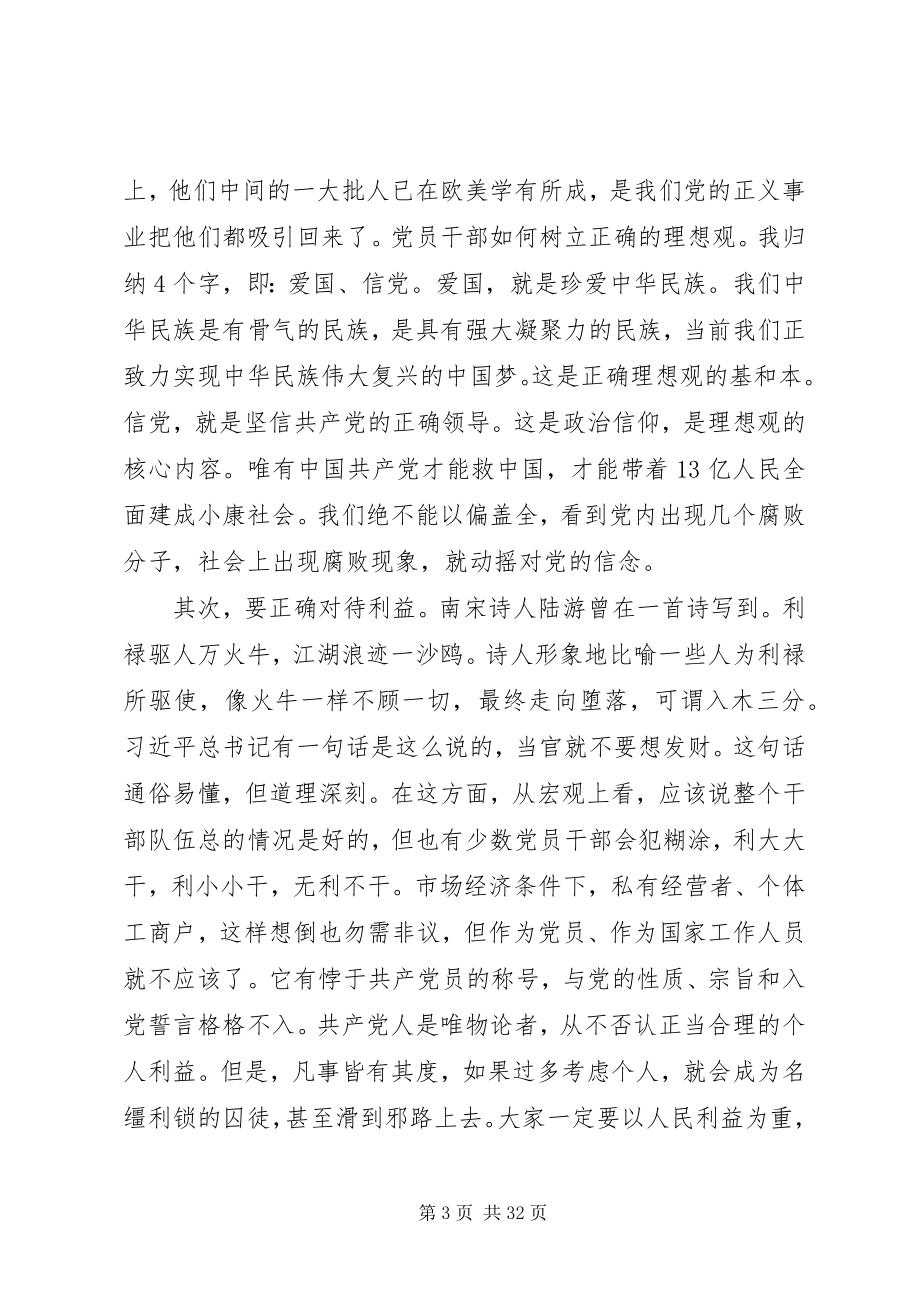 2023年廉政党课讲稿党课讲稿.docx_第3页