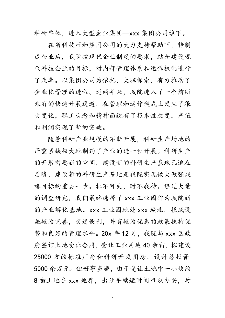 2023年科研生产基地奠基仪式的讲话范文.doc_第2页