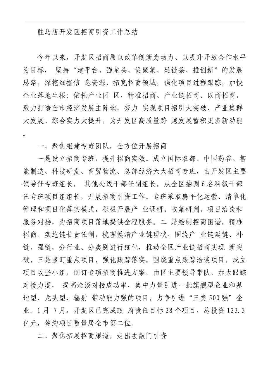 （12篇）2022年招商引资工作总结素材汇编.doc_第3页