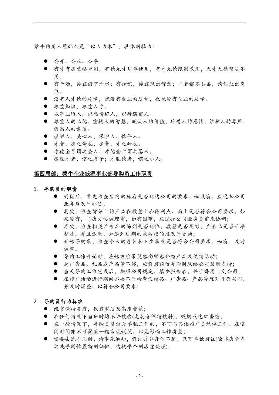 2023年蒙牛集团低温事业部导购员手册.doc_第2页