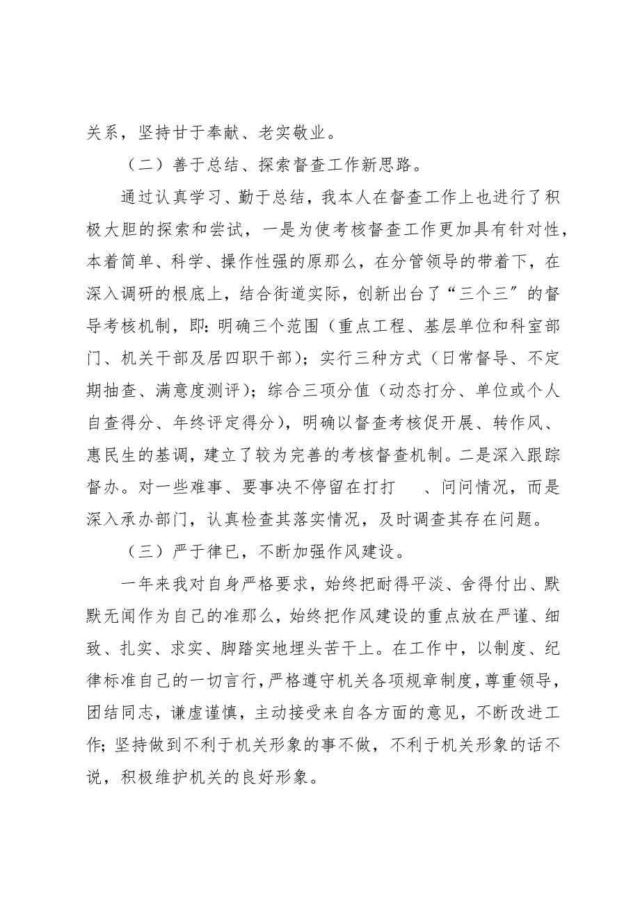 2023年督查科年度工作总结三篇新编.docx_第2页