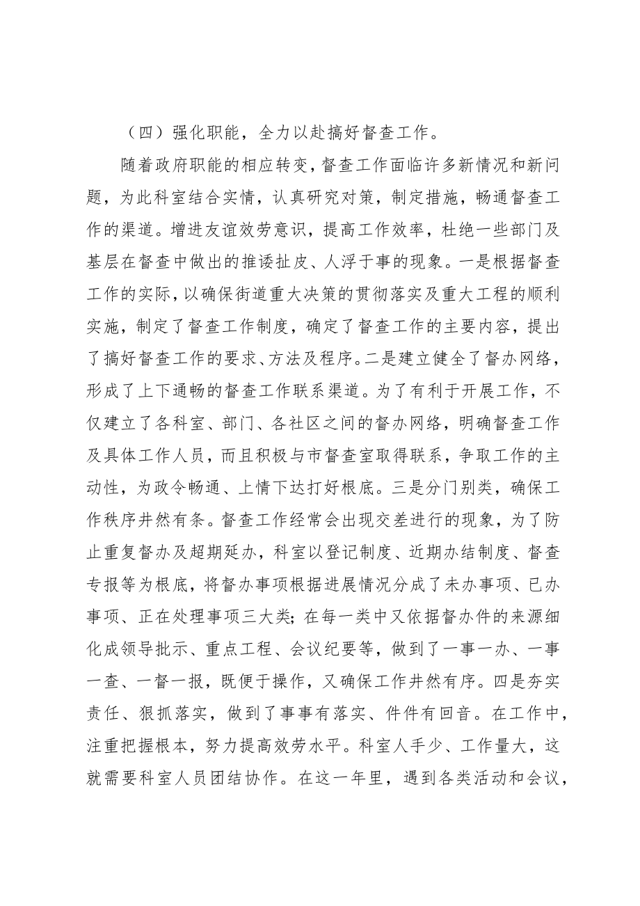 2023年督查科年度工作总结三篇新编.docx_第3页