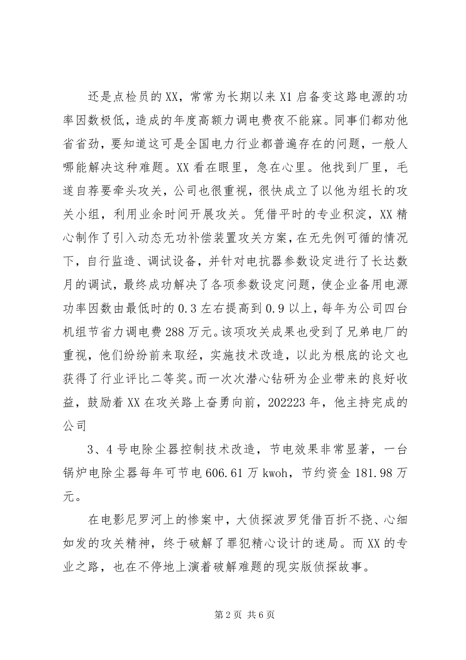 2023年企业优秀共产党员先进事迹选编.docx_第2页