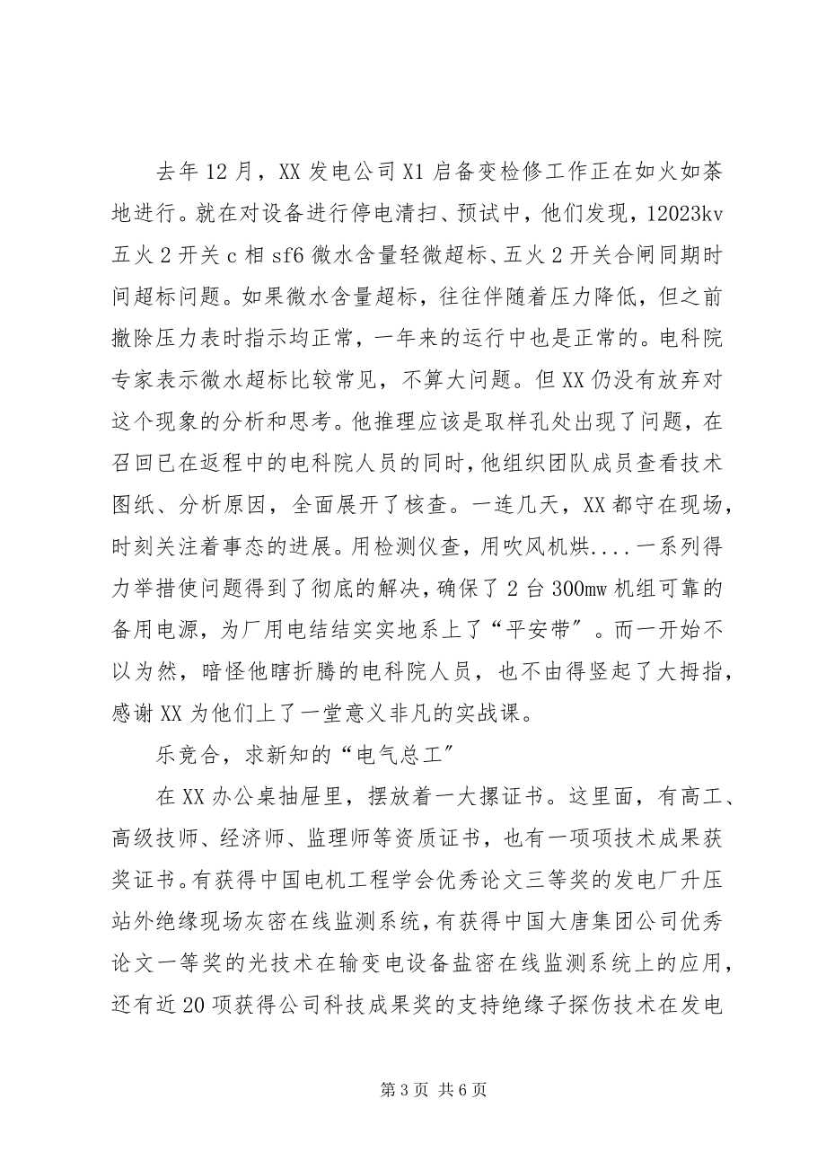 2023年企业优秀共产党员先进事迹选编.docx_第3页