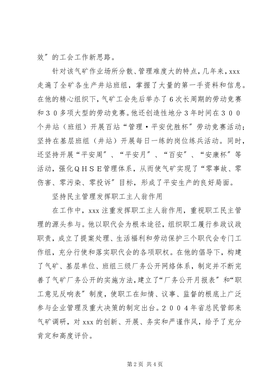 2023年五一劳动奖章获得者油田优秀党务工作者先进事迹.docx_第2页