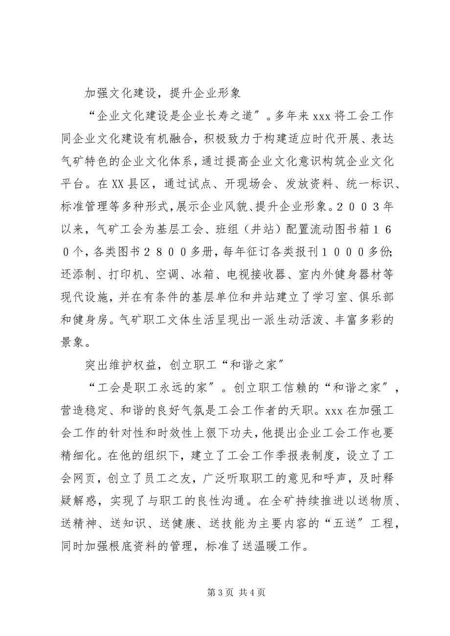 2023年五一劳动奖章获得者油田优秀党务工作者先进事迹.docx_第3页