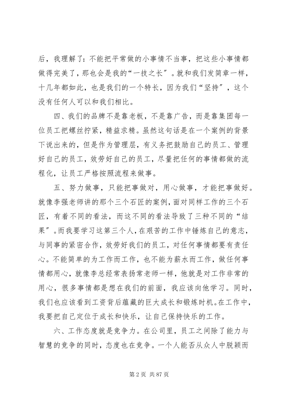 2023年李强的为自己工作观后感.docx_第2页