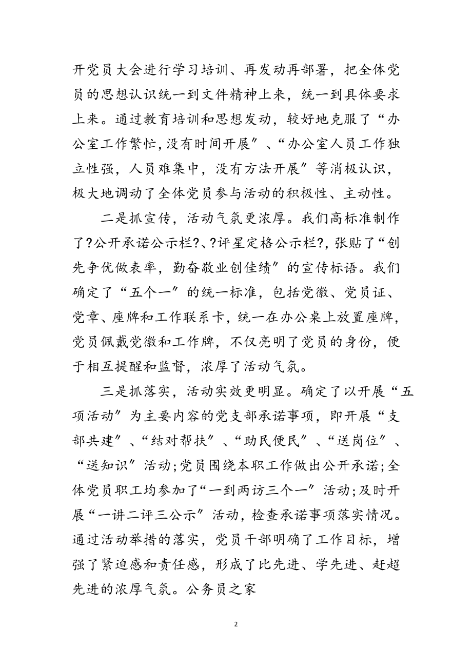 2023年支部书记创先争优学习心得与感悟范文.doc_第2页