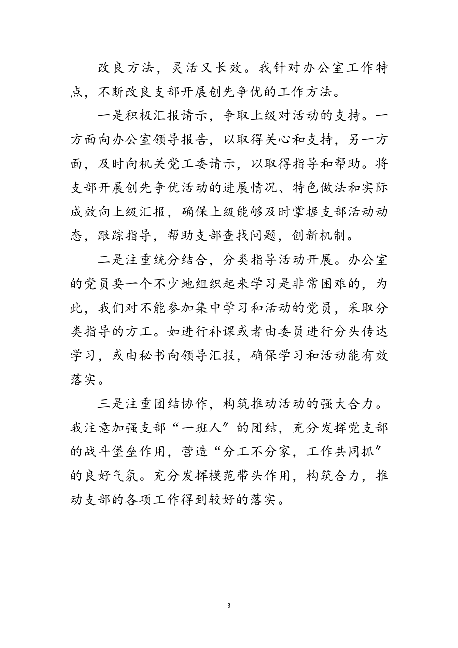 2023年支部书记创先争优学习心得与感悟范文.doc_第3页