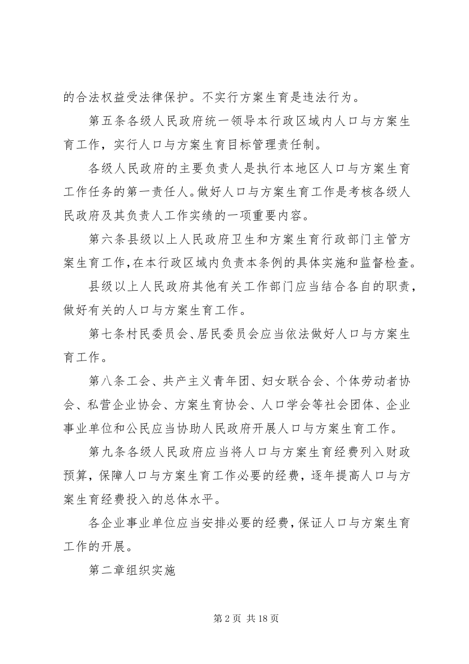 2023年XX省人口与计划生育条例完整版.docx_第2页