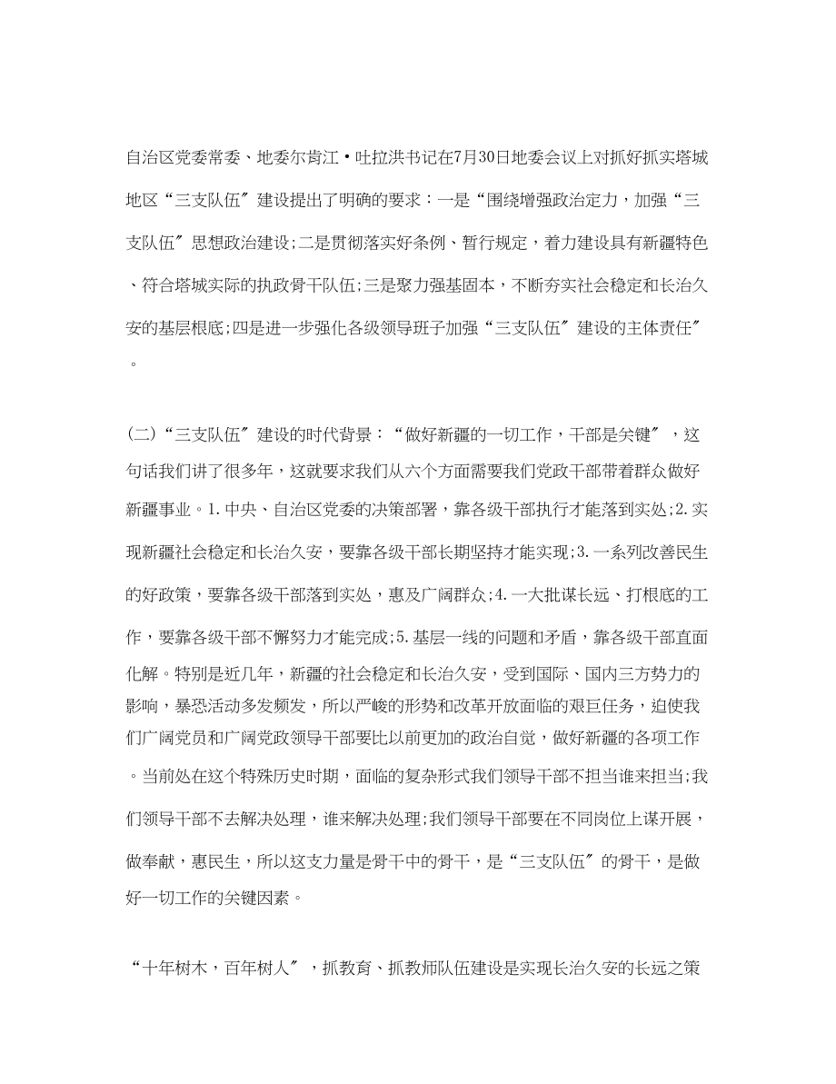 2023年机关三支队伍学习心得体会范文.docx_第2页