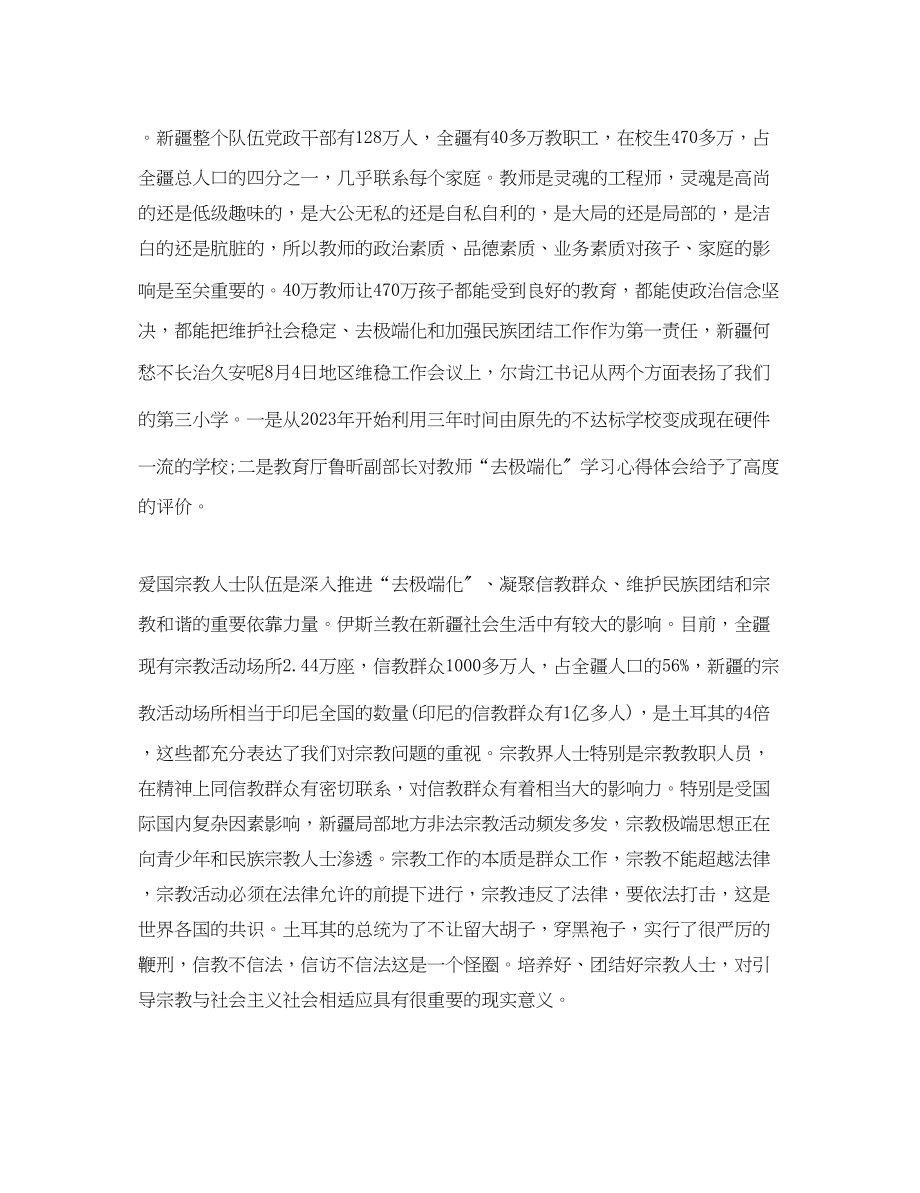 2023年机关三支队伍学习心得体会范文.docx_第3页