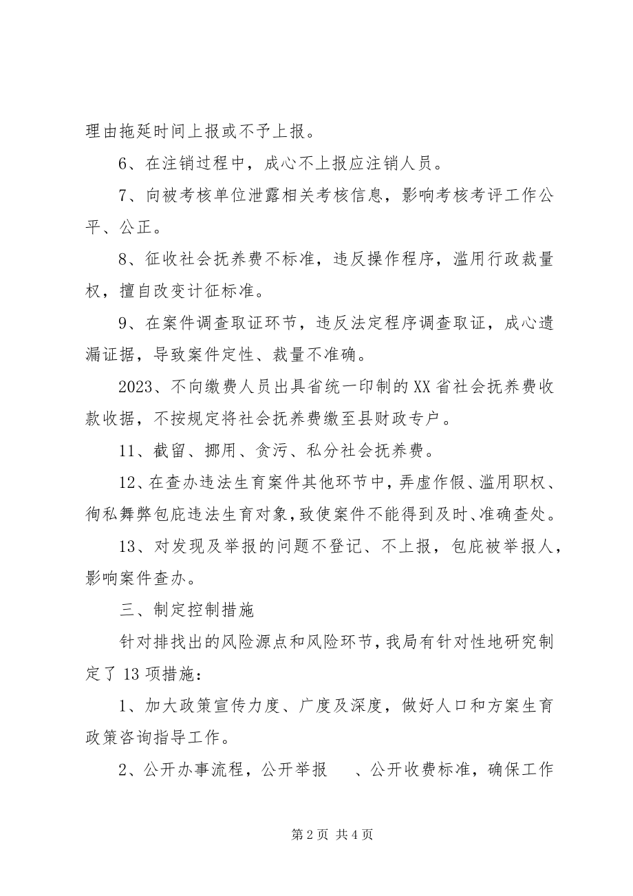 2023年XX市预防职务犯罪工作经验交流新编.docx_第2页