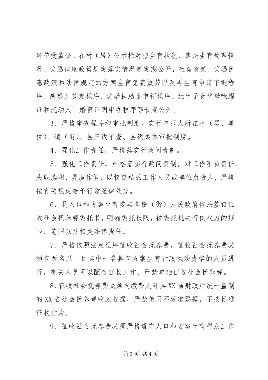 2023年XX市预防职务犯罪工作经验交流新编.docx_第3页