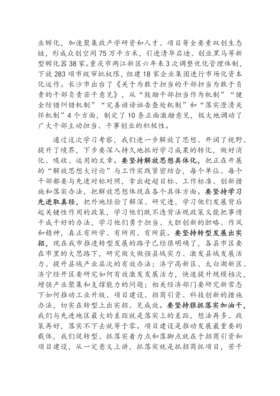 招商引资工作动员大会讲话合集.docx_第3页