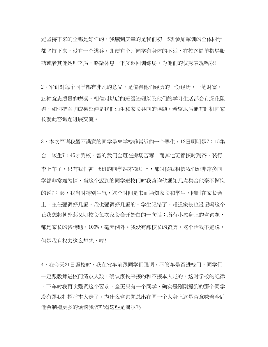 2023年高中老师军训总结500字.docx_第3页