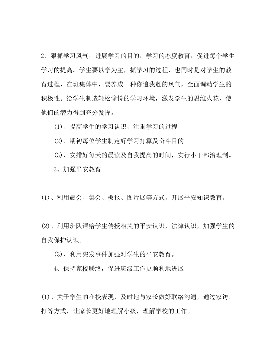 2023年五级上期班主任工作计划.docx_第3页