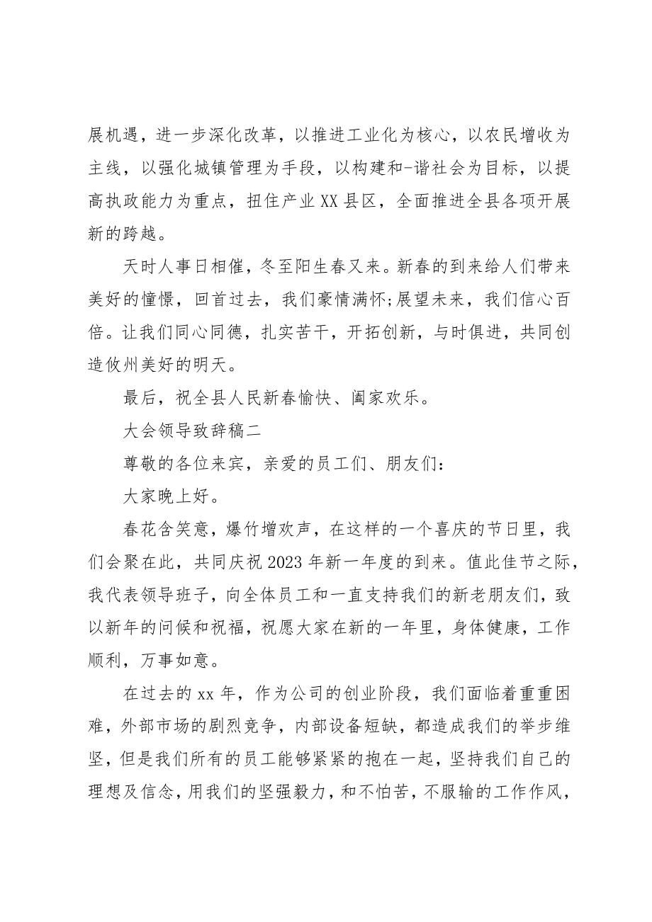 2023年大会领导致辞稿三篇.docx_第2页