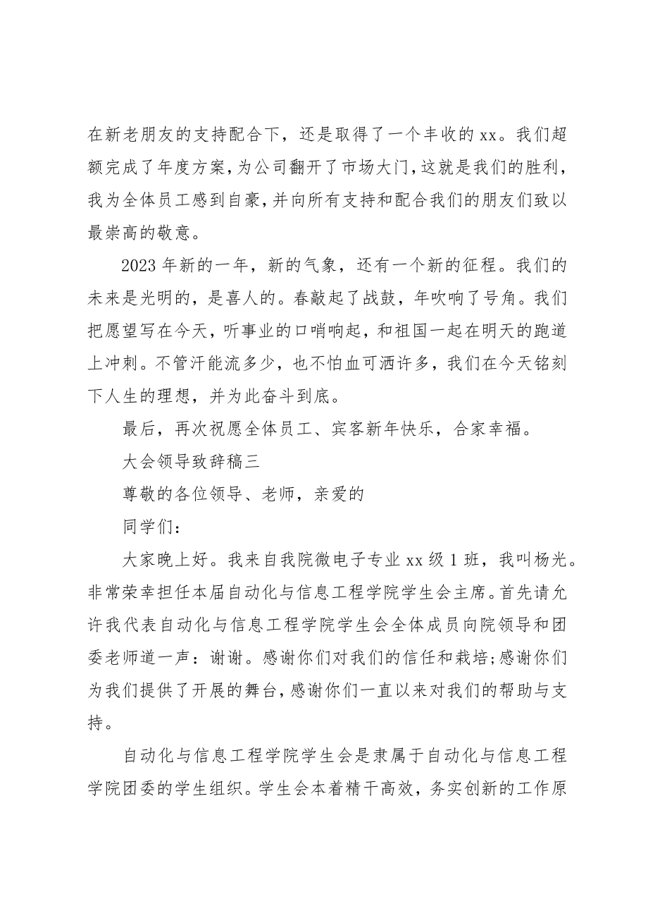 2023年大会领导致辞稿三篇.docx_第3页