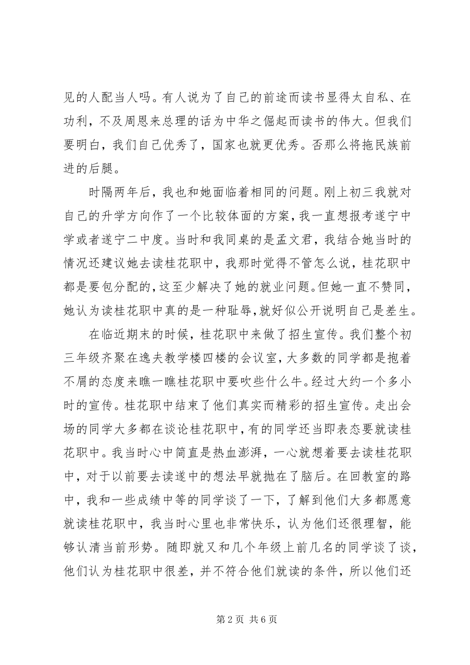 2023年学校交流心得讲话稿.docx_第2页