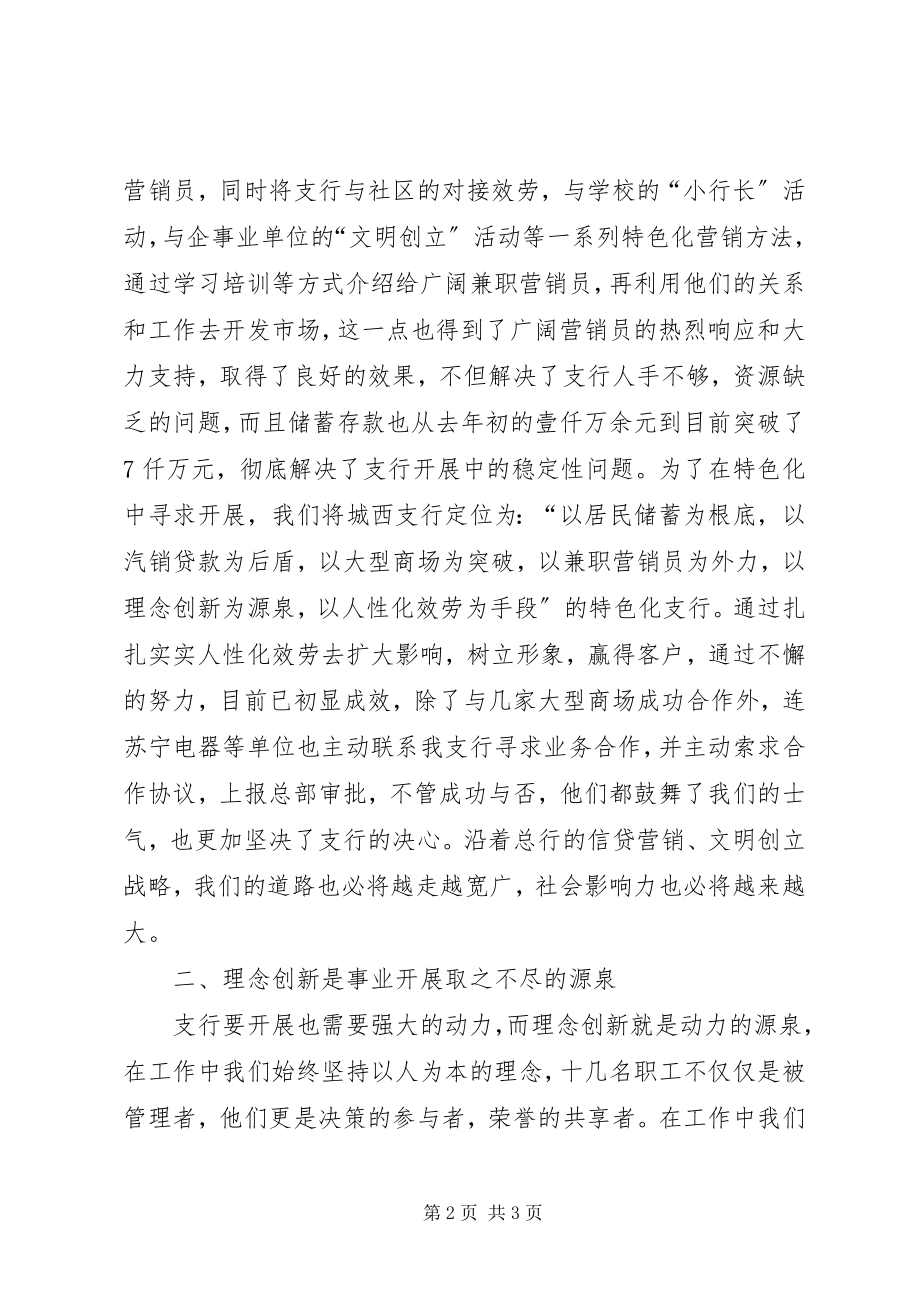 2023年银行先进代表讲话稿.docx_第2页