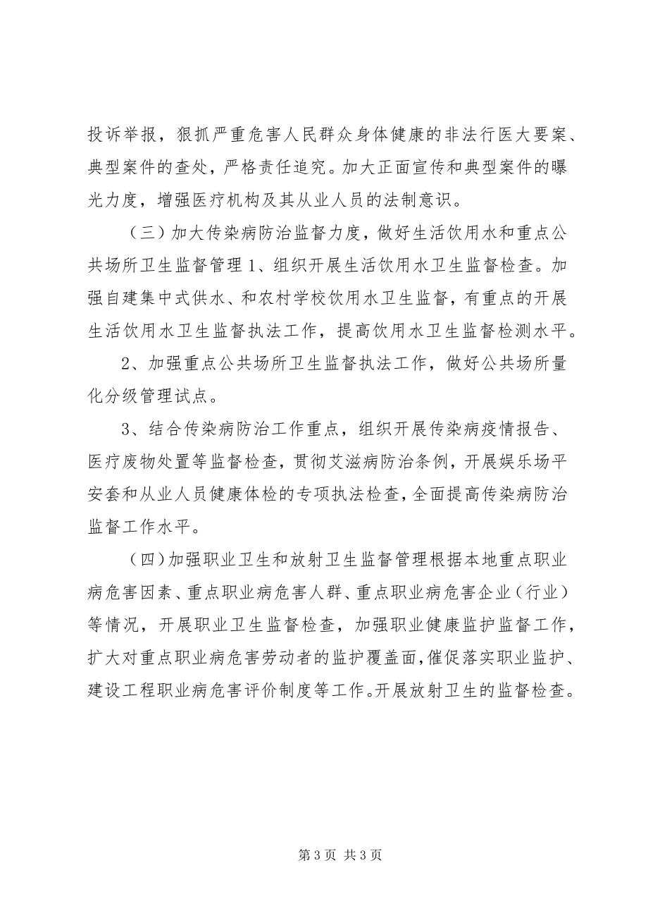 2023年乡镇卫生监督的个人工作计划.docx_第3页