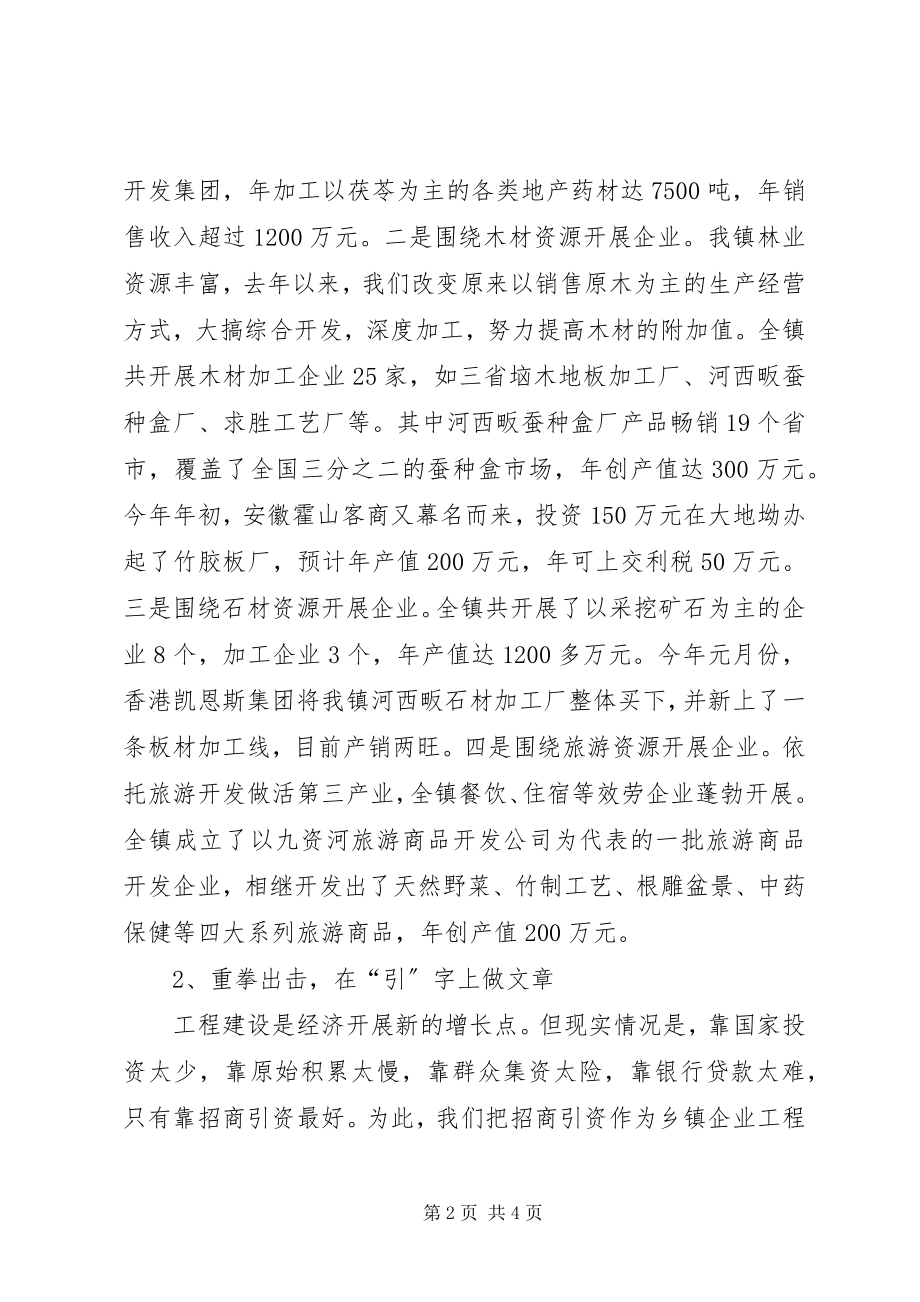 2023年全县乡镇企业工作会上的讲话.docx_第2页