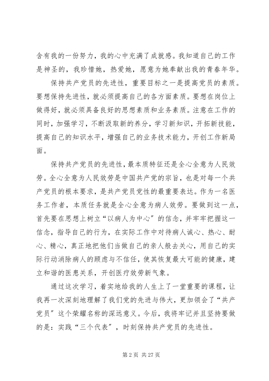 2023年时刻保持共产党员先进性.docx_第2页