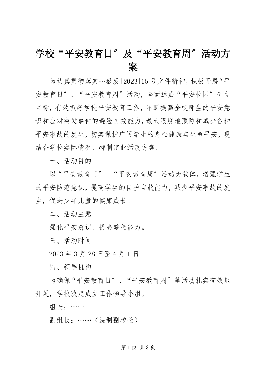 2023年学校“安全教育日”及“安全教育周”活动方案.docx_第1页