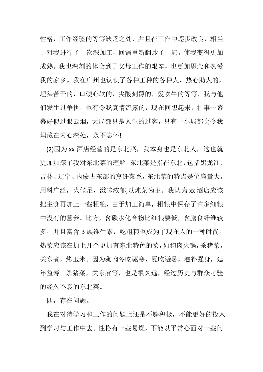 2023年酒店厨师实习总结范文.doc_第2页