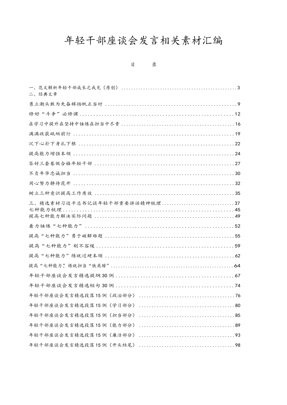 年轻干部座谈会发言怎么写一套汇编解你忧！.docx_第1页