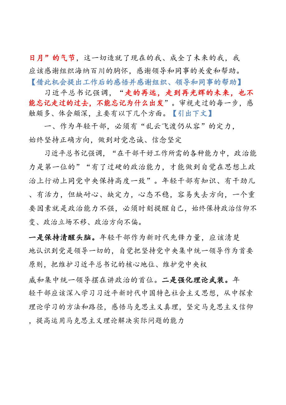 年轻干部座谈会发言怎么写一套汇编解你忧！.docx_第3页