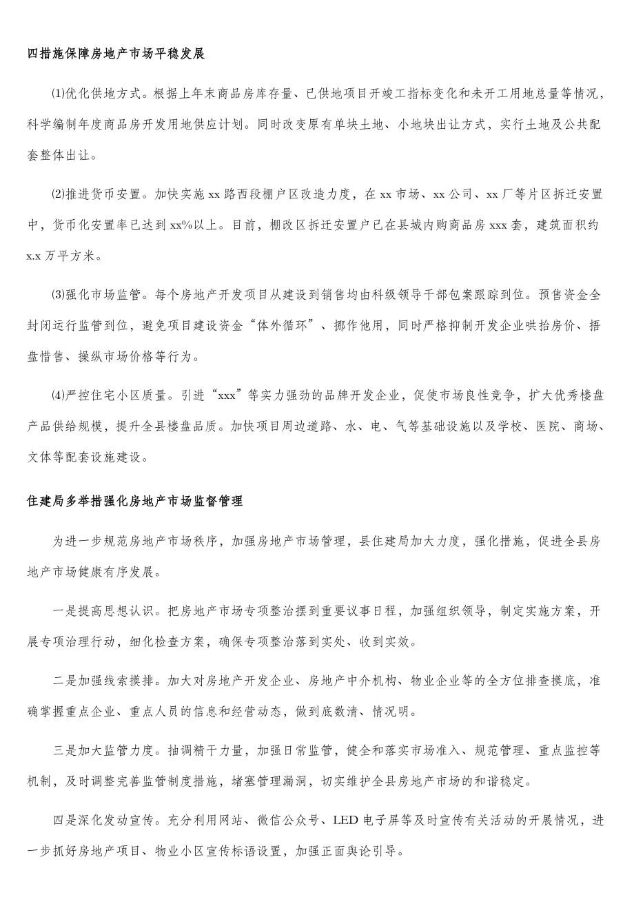 公文材料：房地产市场政务信息专题汇编（16篇）.doc_第2页