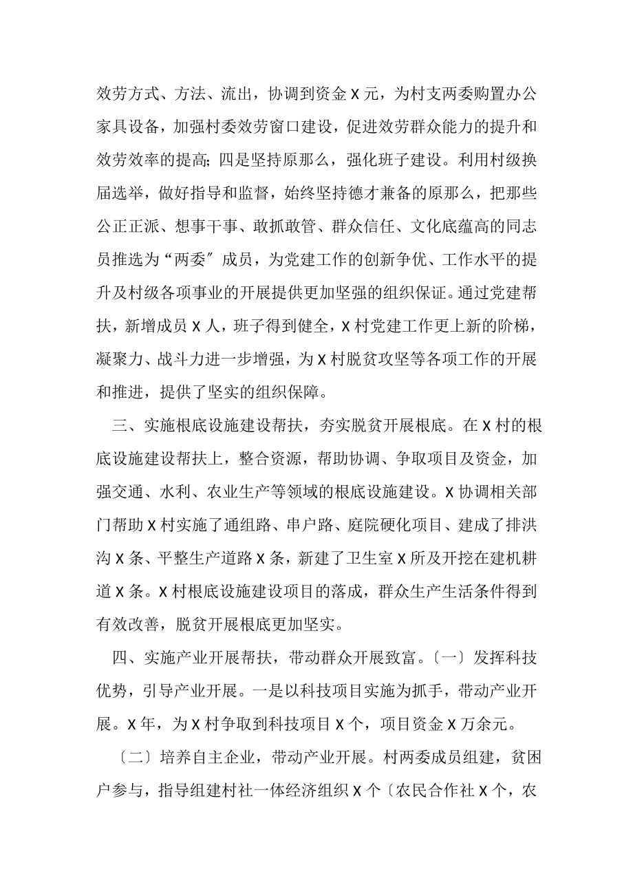 2023年脱贫攻坚第一书记先进事迹材料7.doc_第2页