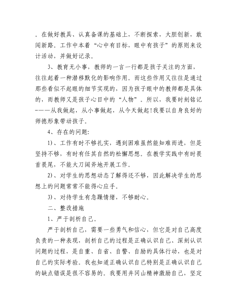 (5篇)学查改个人整改报告.docx_第2页