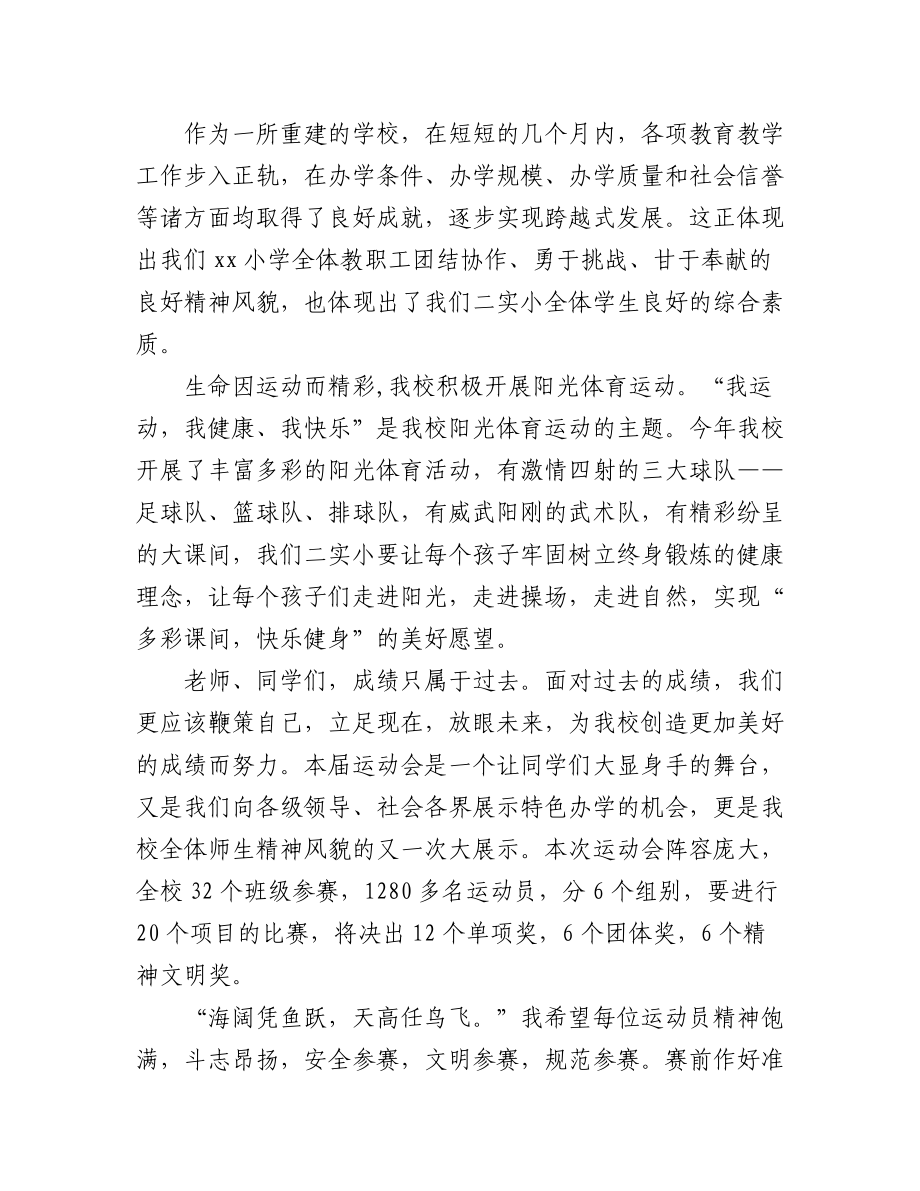 (3篇)运动会开幕校长致辞.docx_第2页