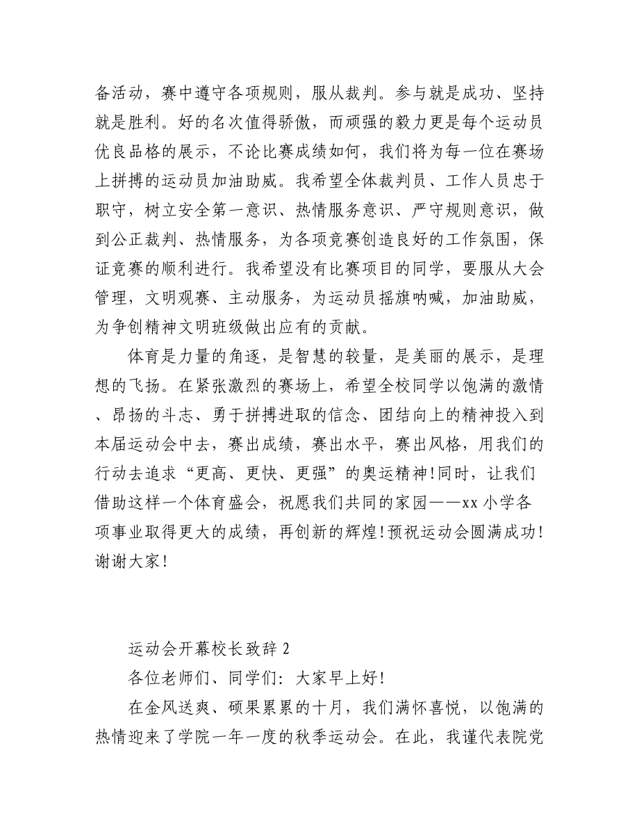 (3篇)运动会开幕校长致辞.docx_第3页