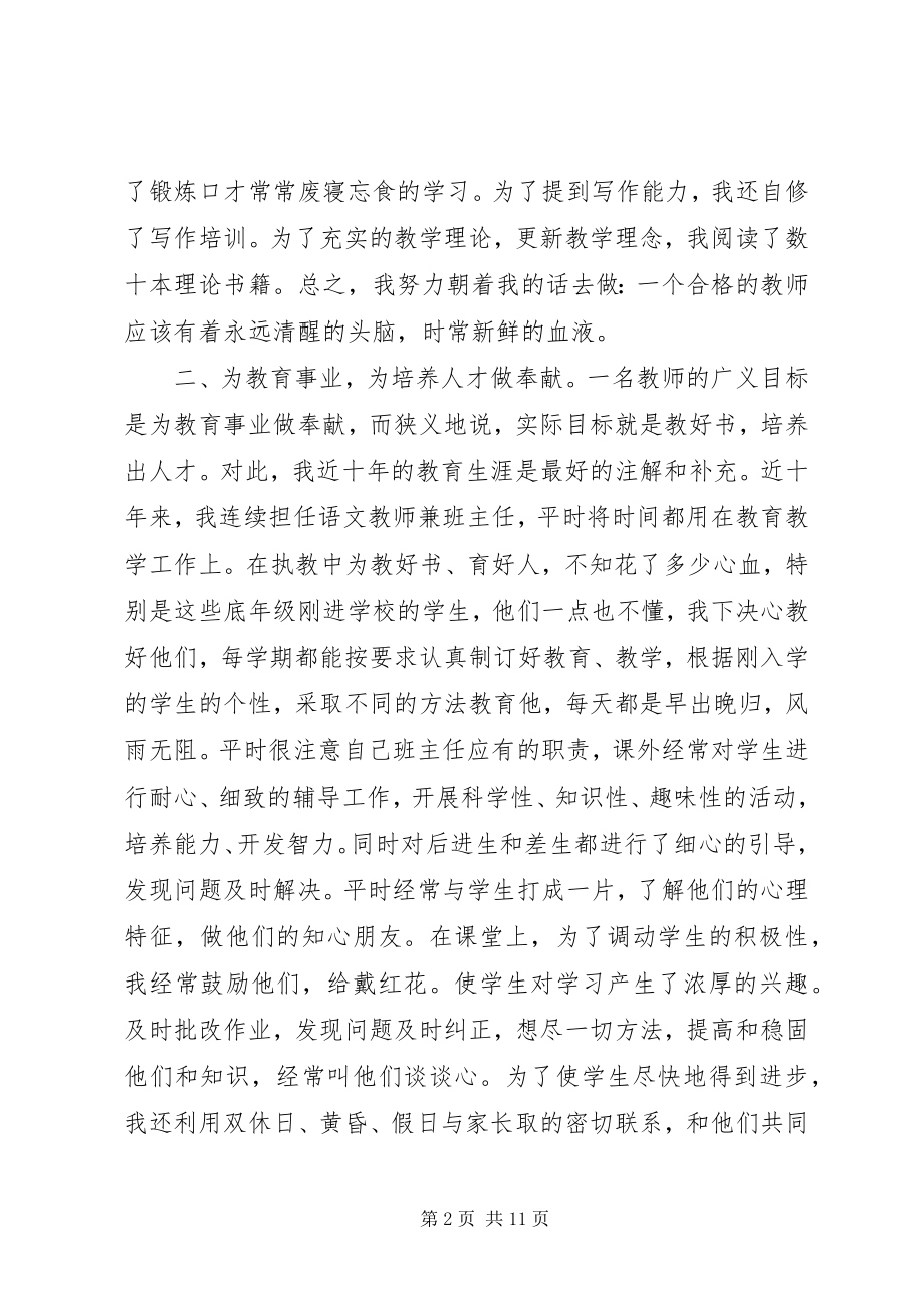 2023年思想政治表现个人总结个人思想政治表现自述.docx_第2页