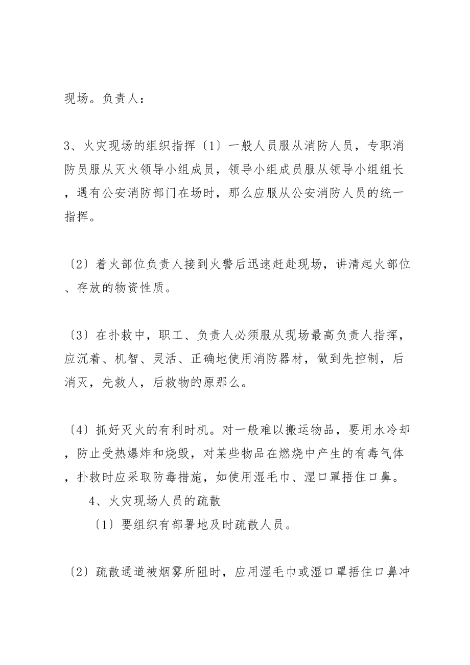 2023年大会消防安全应急预案2.doc_第3页