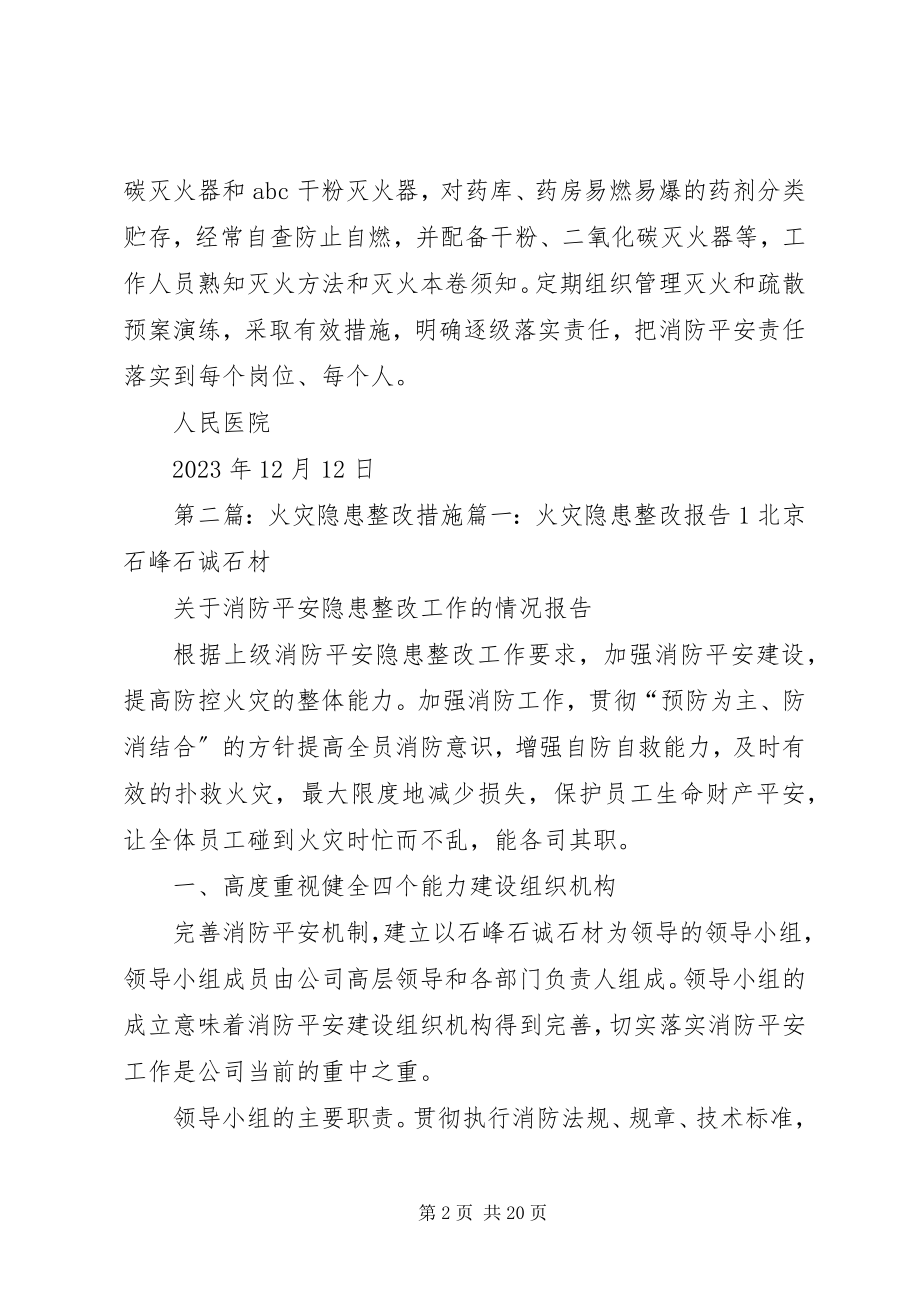 2023年火灾隐患排查整改措施5篇材料.docx_第2页