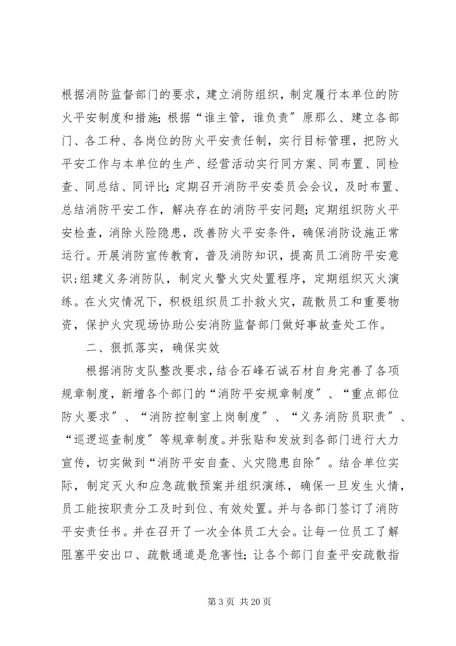 2023年火灾隐患排查整改措施5篇材料.docx_第3页