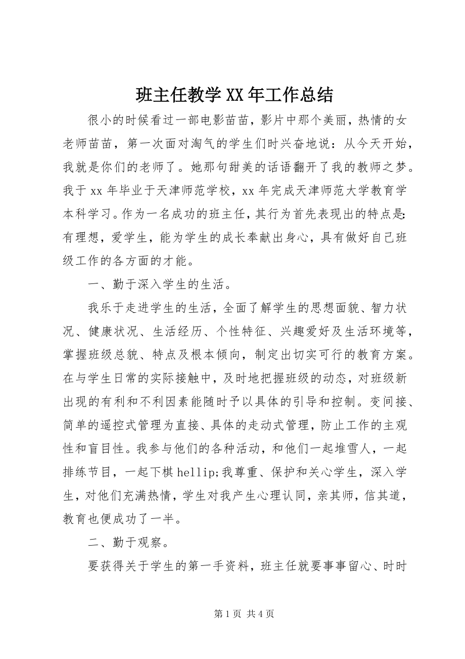 2023年班主任教学工作总结2新编.docx_第1页