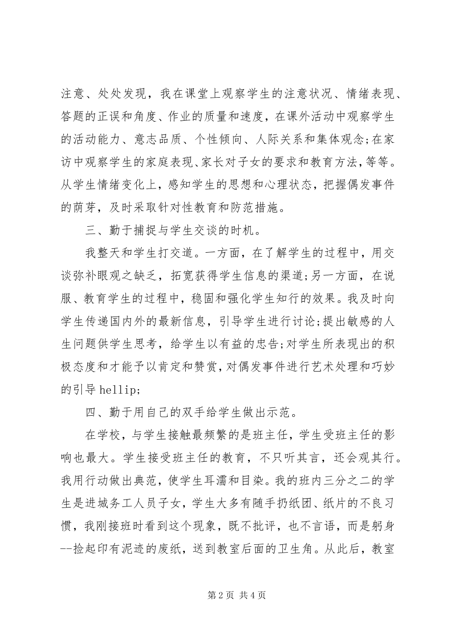 2023年班主任教学工作总结2新编.docx_第2页