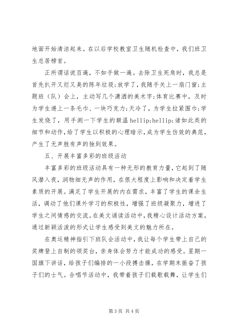 2023年班主任教学工作总结2新编.docx_第3页