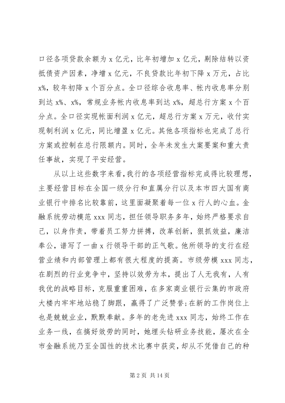 2023年银行行长座谈会致辞稿.docx_第2页